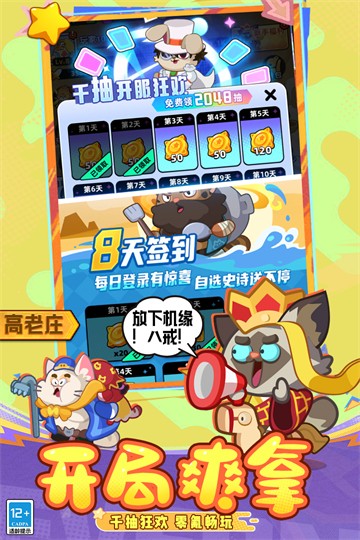 全民萌兽单机版2