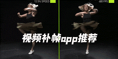视频补帧软件