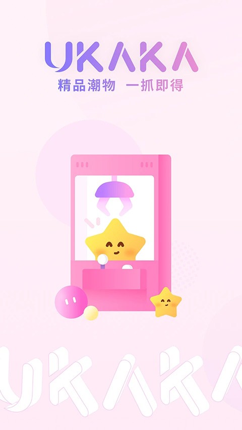 Ukaka抓娃娃app4