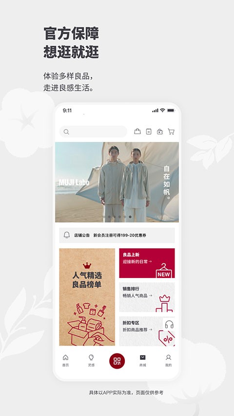MUJI无印良品app1