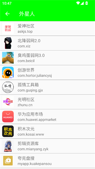 外星人弱网app4