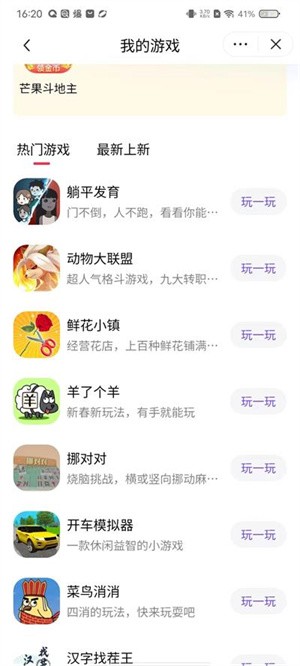 抖音小游戏app1