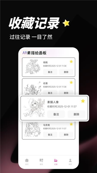 AR素描绘画板1