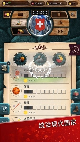 现代时代高级版:模拟总统3