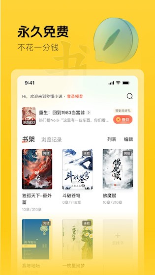 趣读书免费小说2