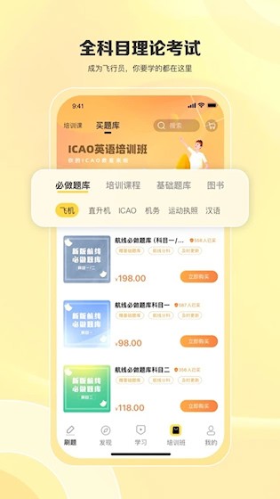 飞行之翼4
