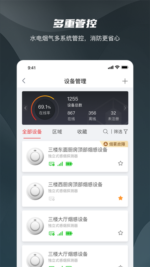 海康守望app2