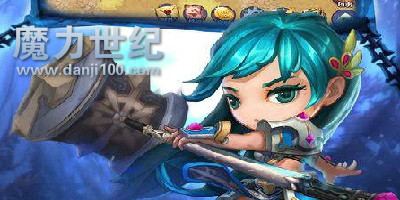 魔力世纪