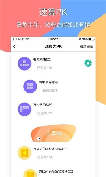 掌通宝家长端1