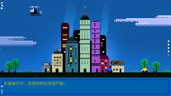 狗狗庇护所手游1