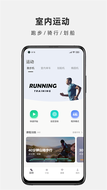 运动秀跑步机app4