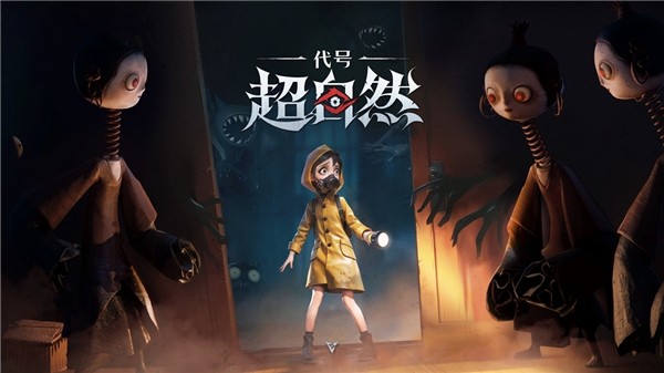 代号：超自然2026最新版4