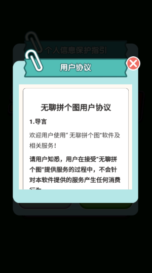 无聊拼个图红包版1