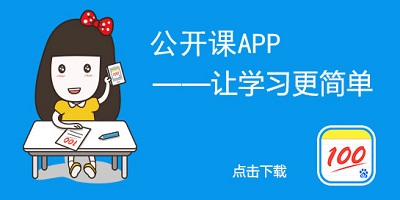 公开课平台