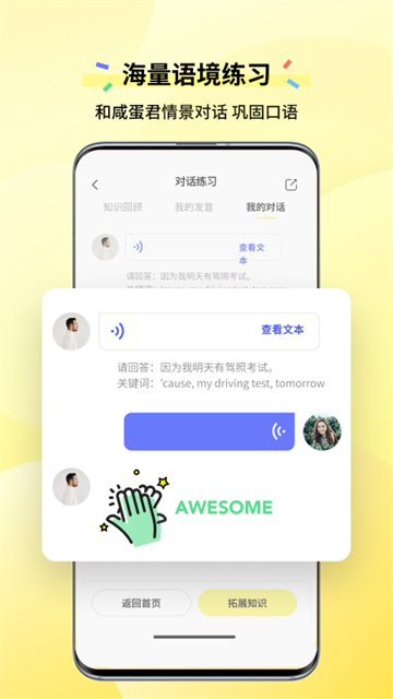 咸蛋口语app2