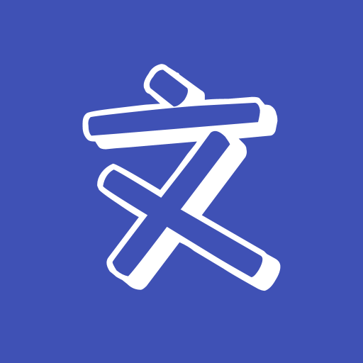 文字图片制作器