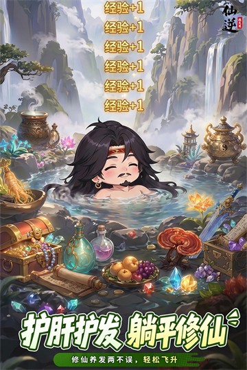 仙逆：战天道(内附兑换码)1