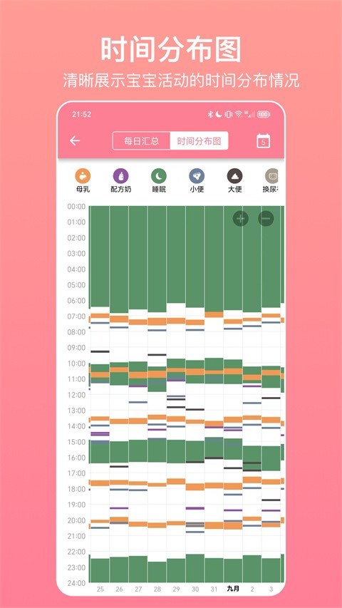 宝宝生活记录app2