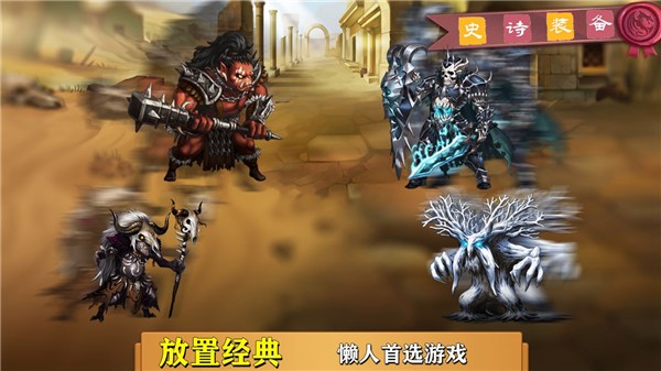 史诗装备单机版4