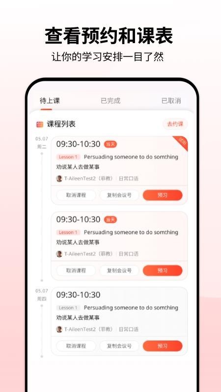 同桌英语app3