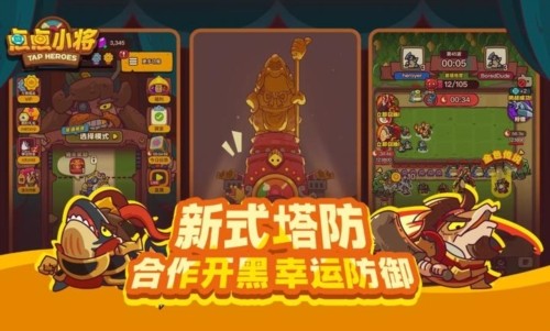 点点小将单机版3