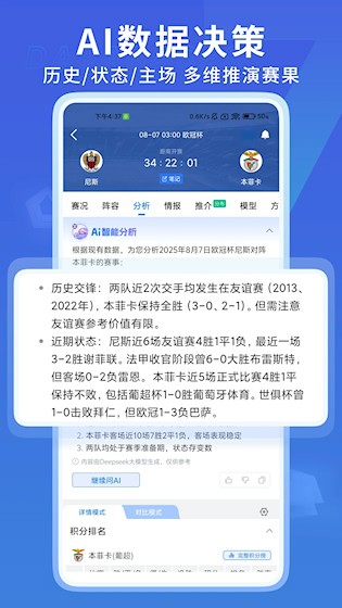7M足球实时比分APP4