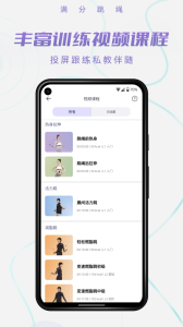 满分跳绳app1