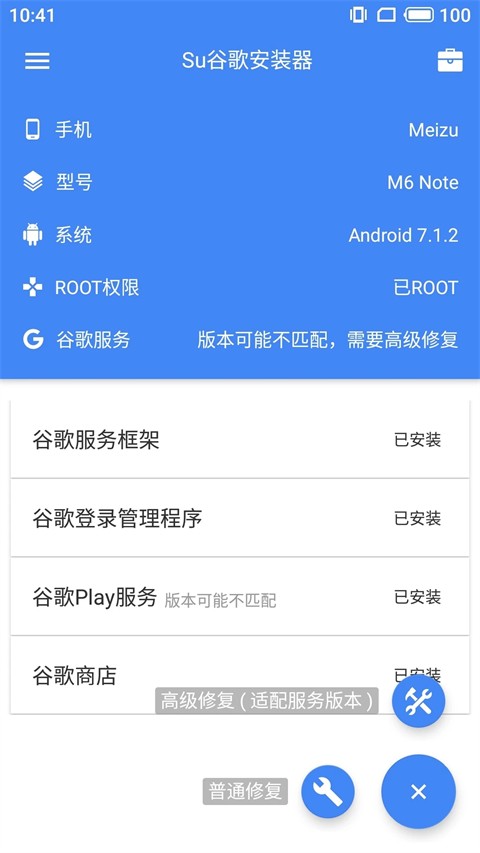 Su谷歌安装器app2
