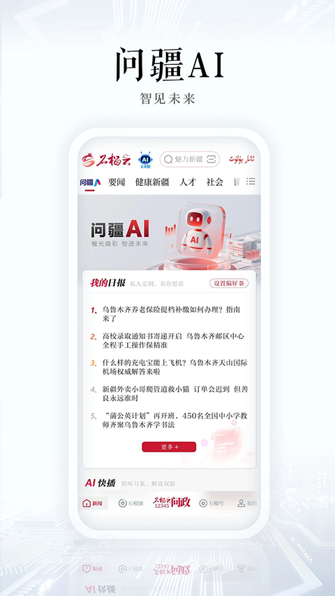 新疆石榴云平台app2