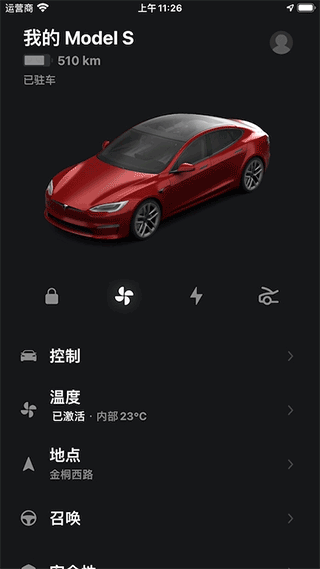 特斯拉app(tesla)4