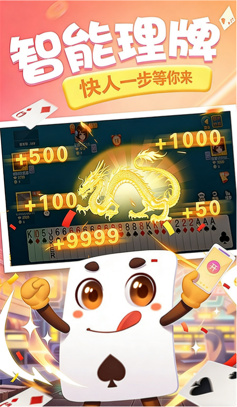 同城游打拱官方正版1