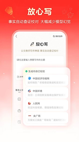 文心app4