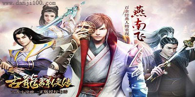 古龙群侠传