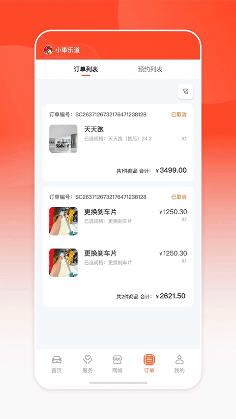 小車乐道app1