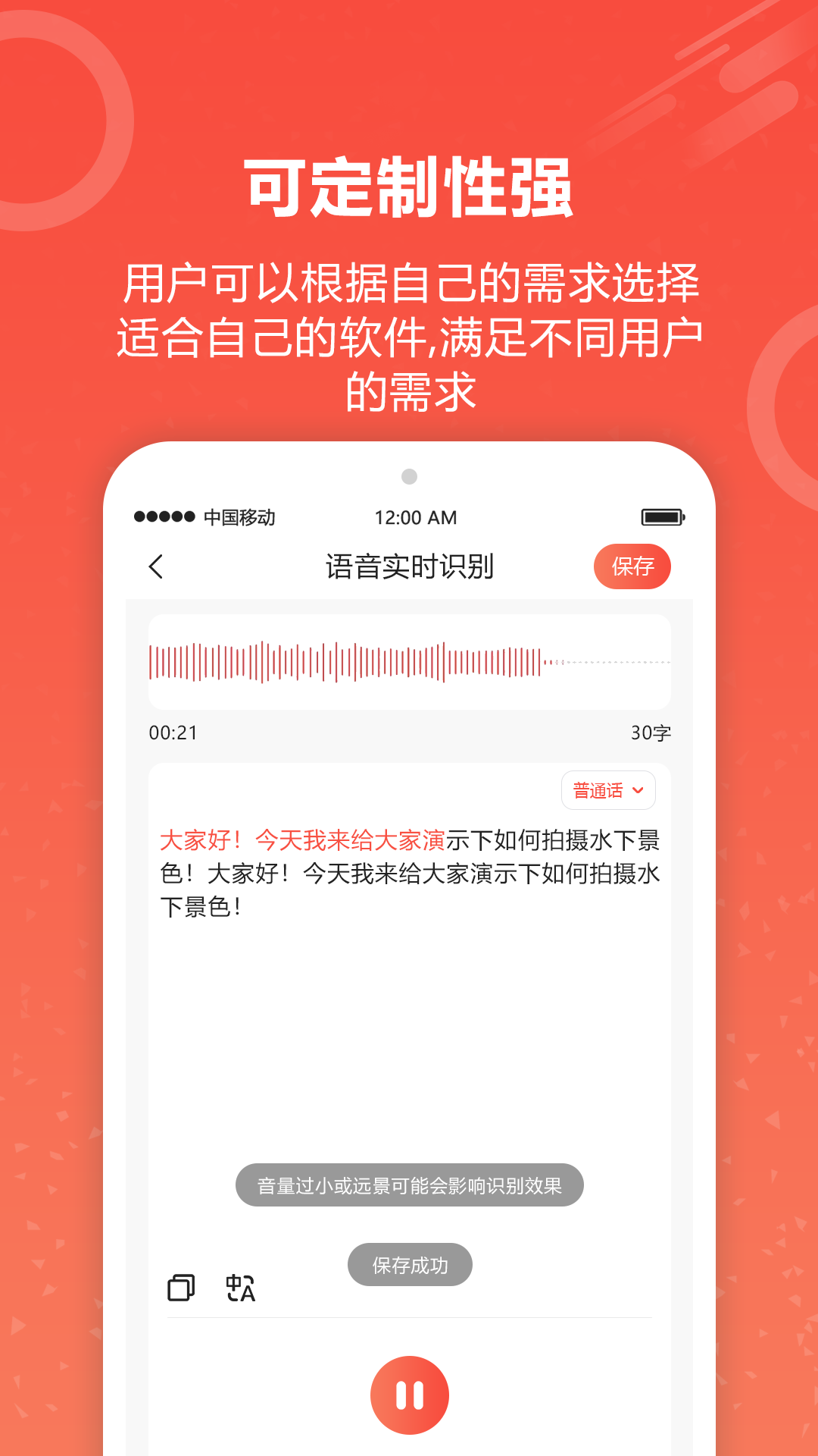 视频转文字君app4