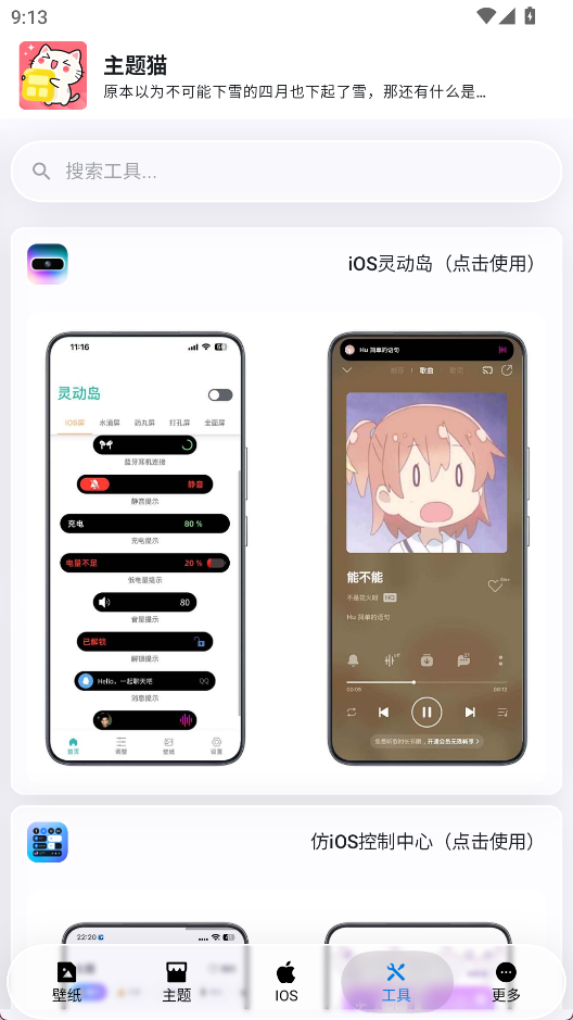 主题猫4