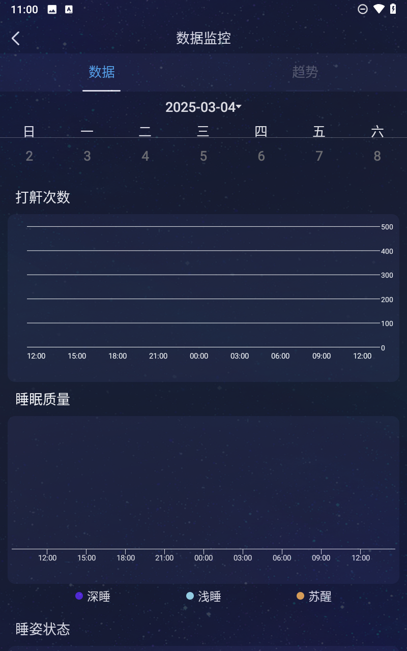 值米睡眠app1