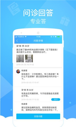 健康云医生端app2