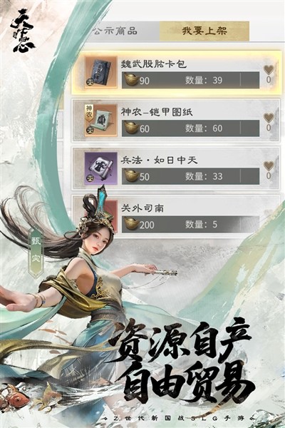 三国：天下归心官方正版1