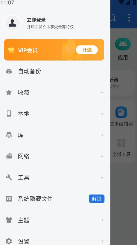 ES文件浏览器app1