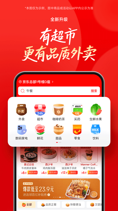 京东外卖app1
