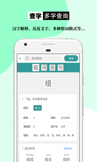组词造句大全app1