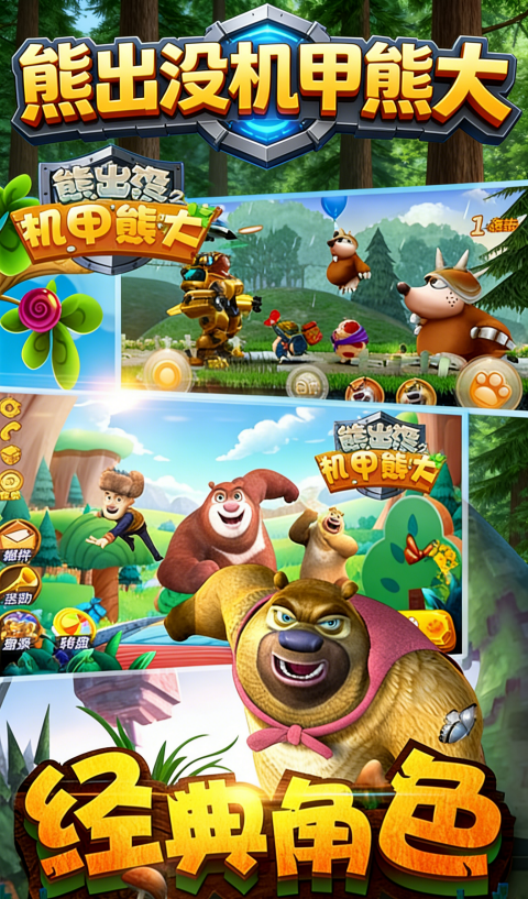 熊出没之机甲熊大2内置菜单版2