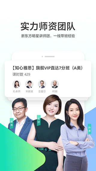 新东方出国考试app3