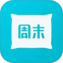 周末酒店老版本