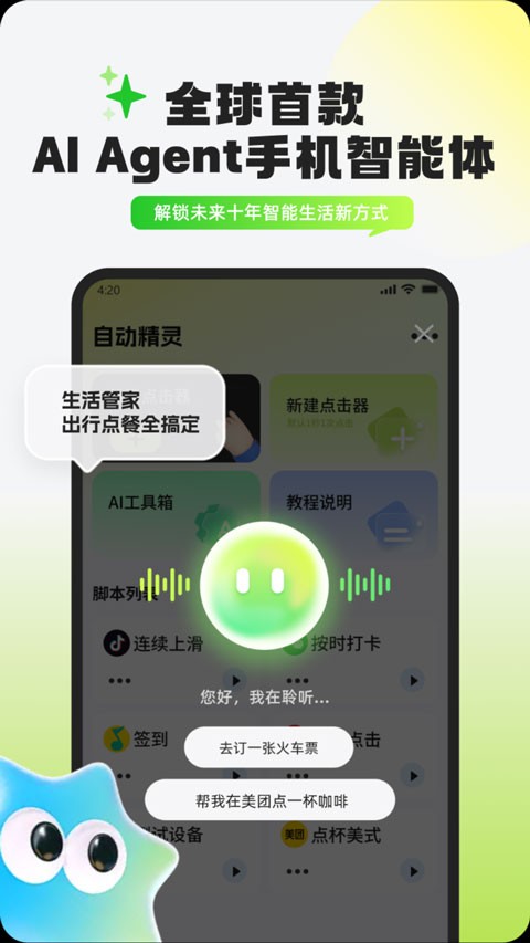 自动精灵连点器app1