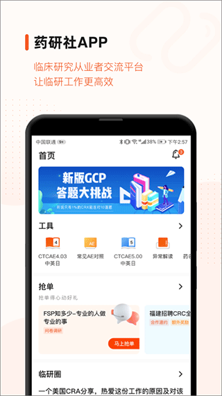 药研社app4