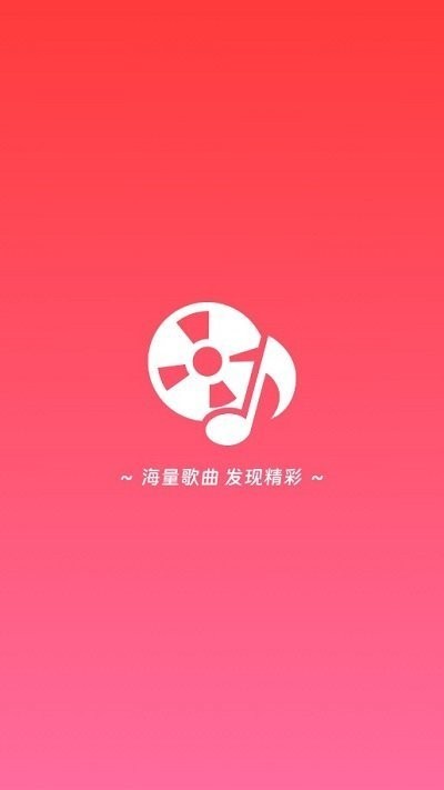 草莓免费音乐app3