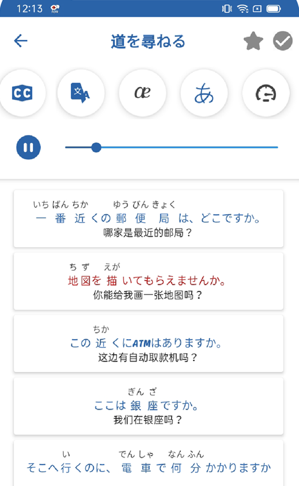 学习日语练习听和说技能app1