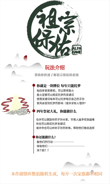 祖宗保佑安卓版1